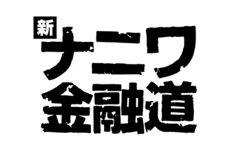 naniwa_logo.jpg
